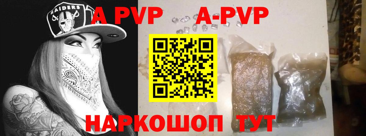 купить   A PVP Соль  Alpha PVP  A PVP СК  Вход с VPN  Большой Камень 