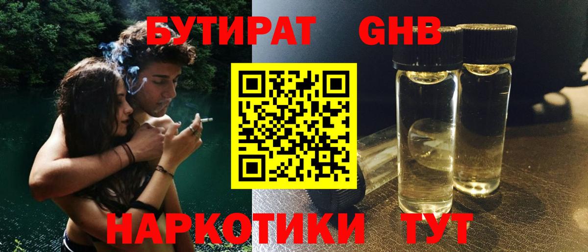 Большой Камень  БУТИРАТ бутик  Бутират  Вход с VPN 