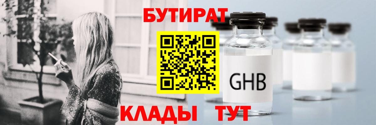БУТИРАТ вода Большой Камень
