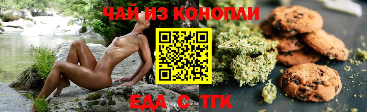 Большой Камень  Cannafood марихуана  Вход с VPN 