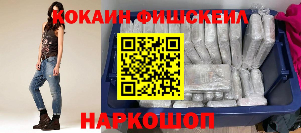Большой Камень  КОКАИН  КОКАИН Fish Scale  Вход с VPN  Кокаин Колумбийский 