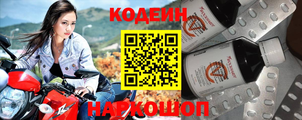 Большой Камень  Кодеиновый сироп Lean Purple Drank  Вход с VPN  Кодеин Purple Drank 