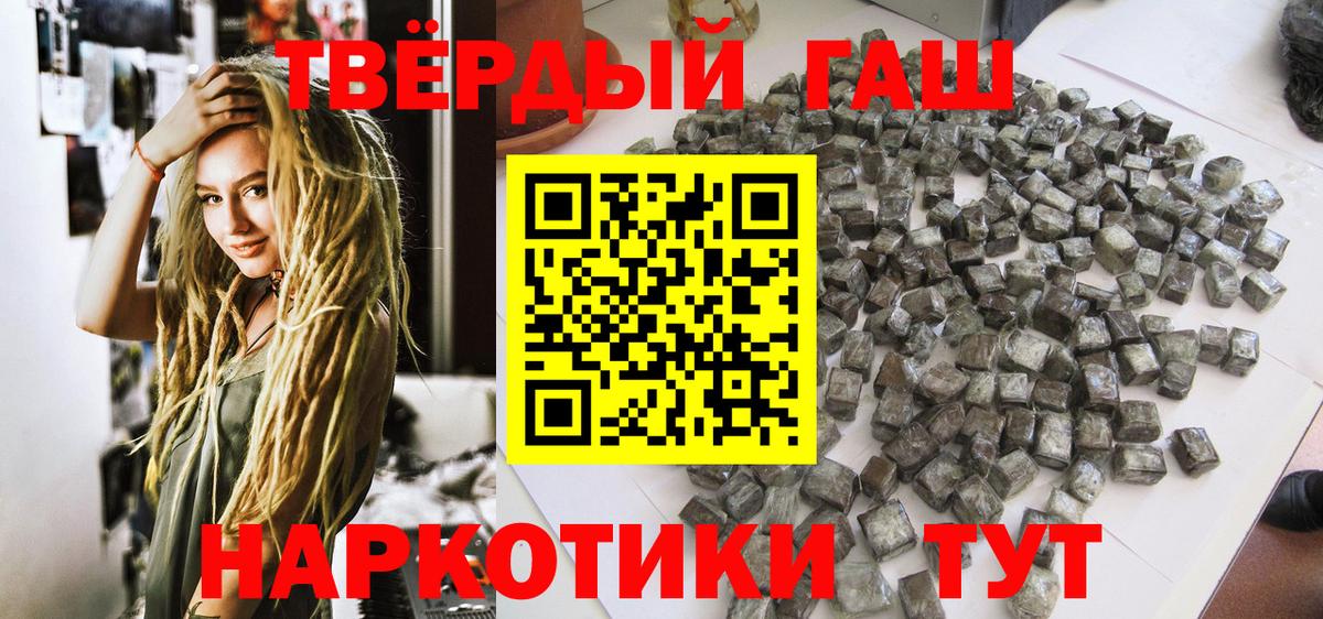 ГАШ hashish Большой Камень