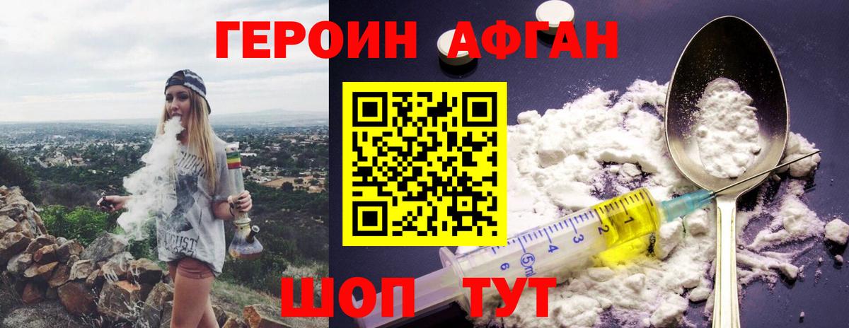 Героин афганец Большой Камень