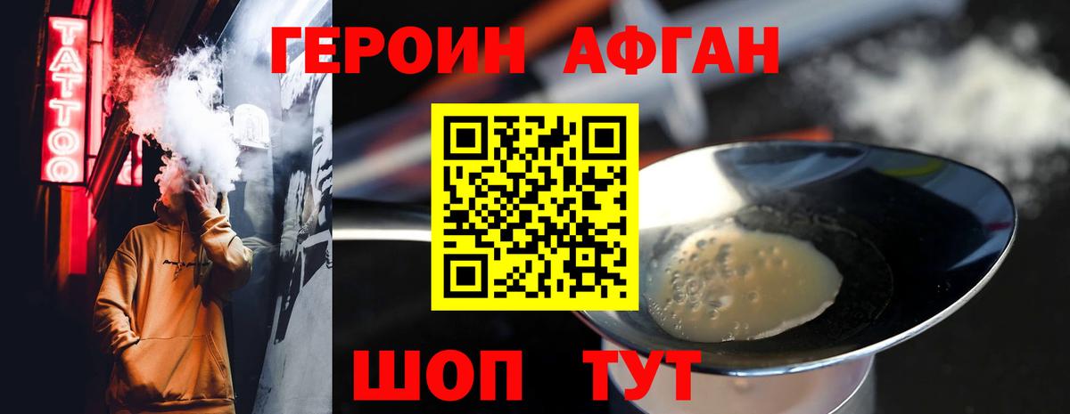 ГЕРОИН герыч  Вход с VPN  Большой Камень 