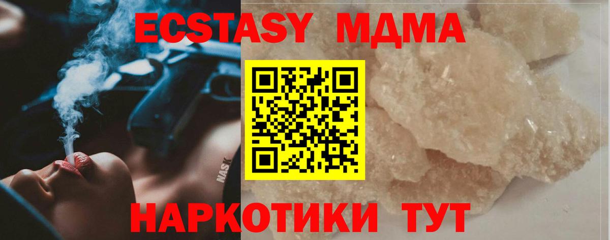 МДМА кристаллы  Вход с VPN  МДМА молли  Большой Камень 