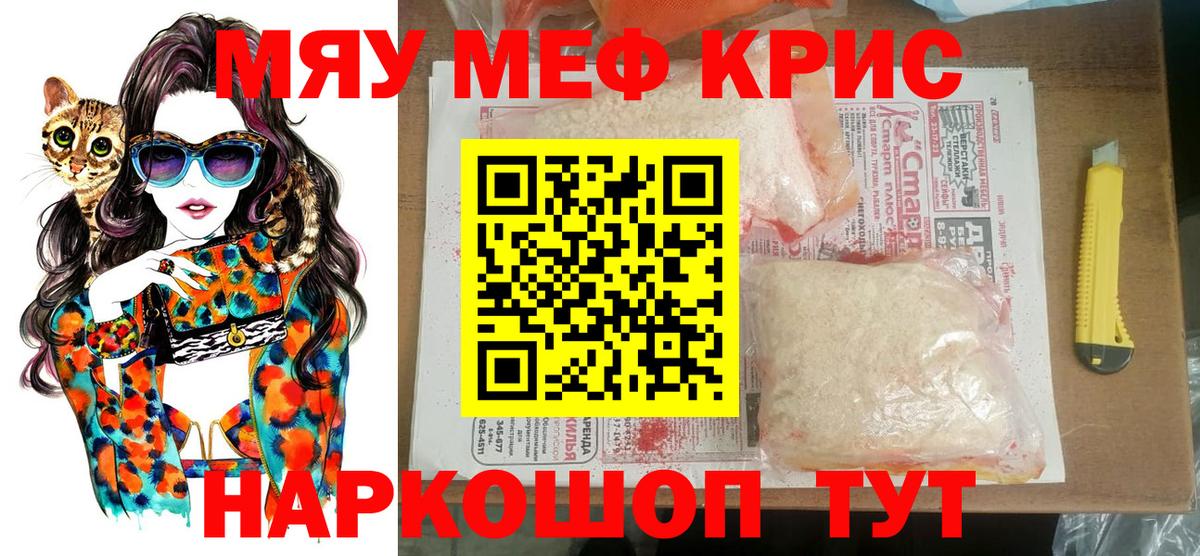Мефедрон кристаллы Большой Камень