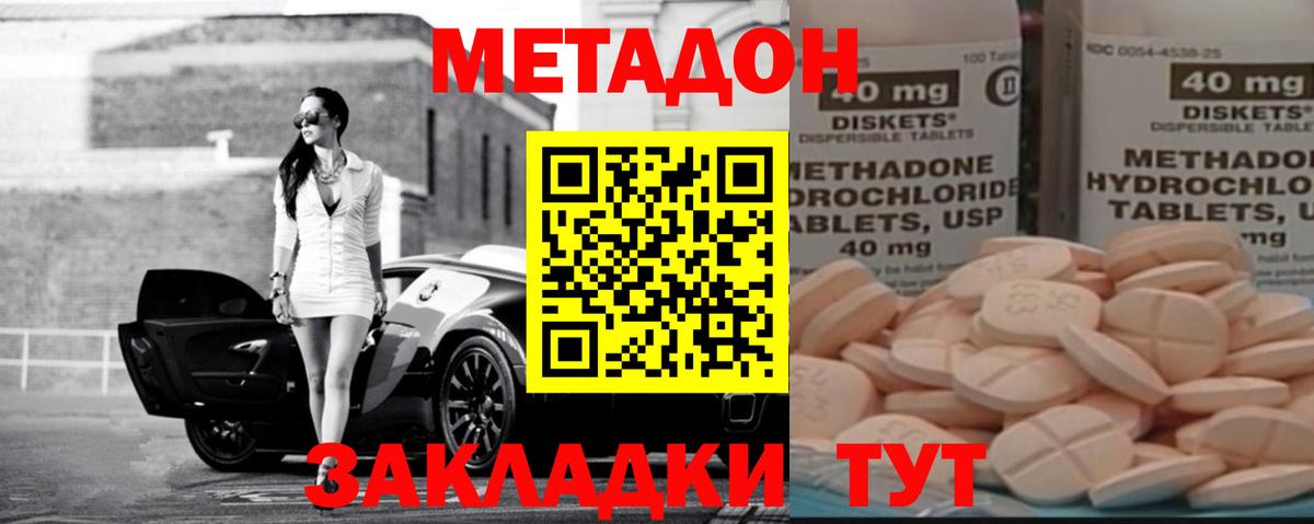 Метадон белоснежный  Вход с VPN  Большой Камень 