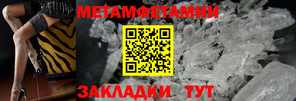 МЕТАМФЕТАМИН  Метамфетамин мет  Вход с VPN  Метамфетамин мет  Большой Камень 