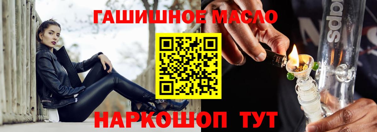 ТГК гашишное масло Большой Камень